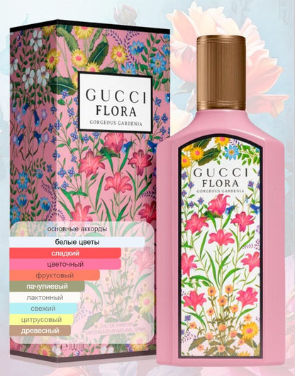 Gucci Flora Gorgeous Gardenia EDP 100ml Brand New